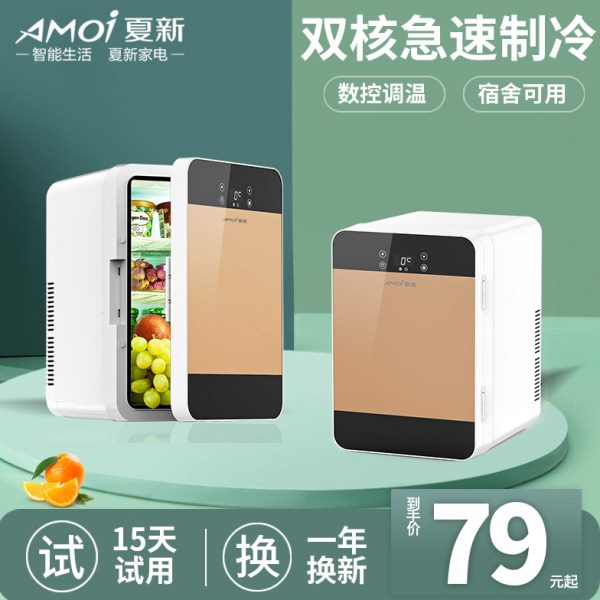 Amoi迷你小冰箱mini冷冻冷藏车载家用学生宿舍母乳办公室小型冰柜
