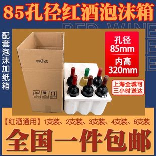 85孔口径 12只装 红酒泡沫箱6支装 五层加厚纸箱防震防摔厂家 包邮