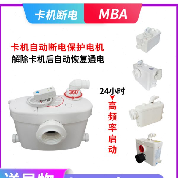 MBA 地下室电动粉碎马桶抽排粪泵机厨房高频率连续启动污水提升器