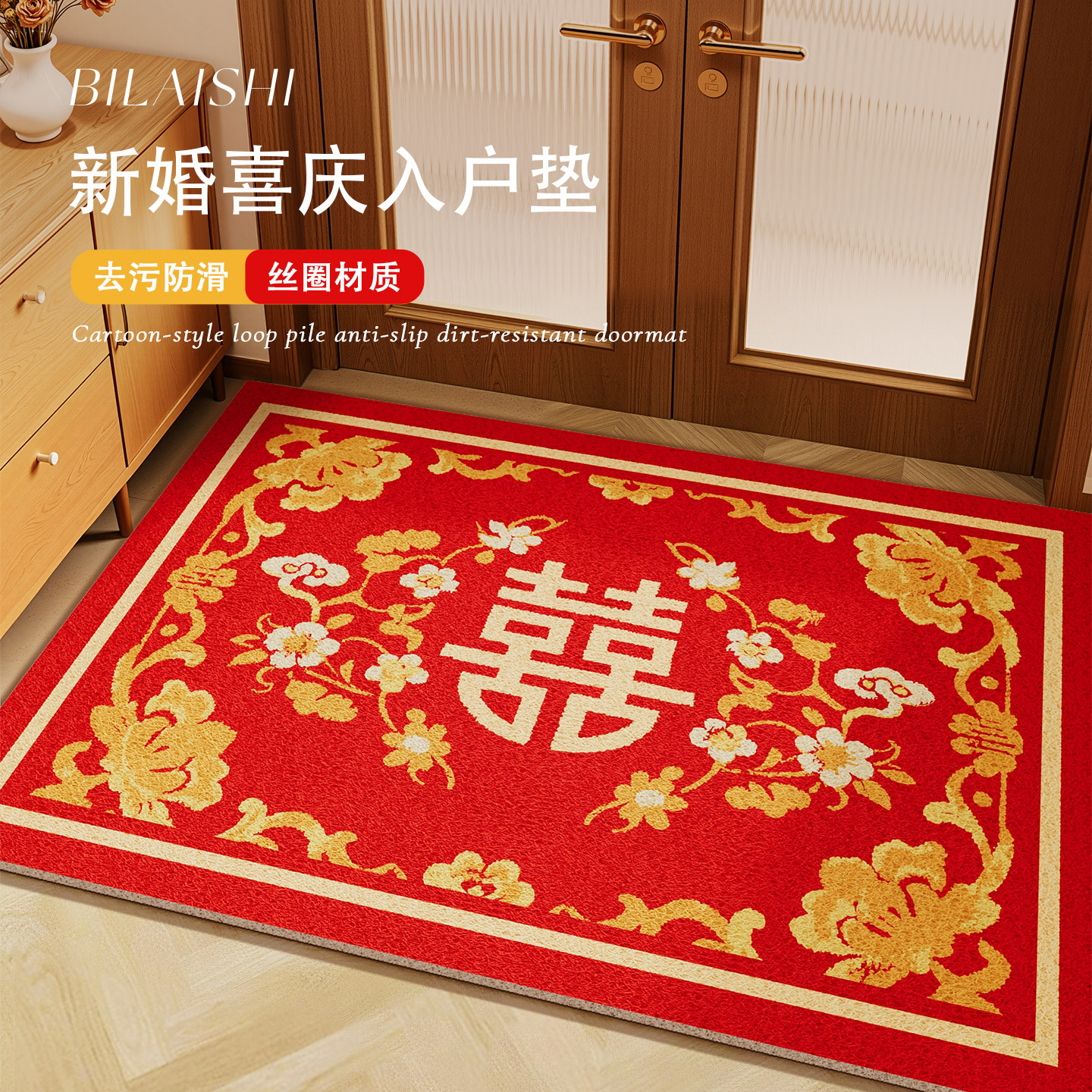 碧莱诗新中式入户门丝圈地垫