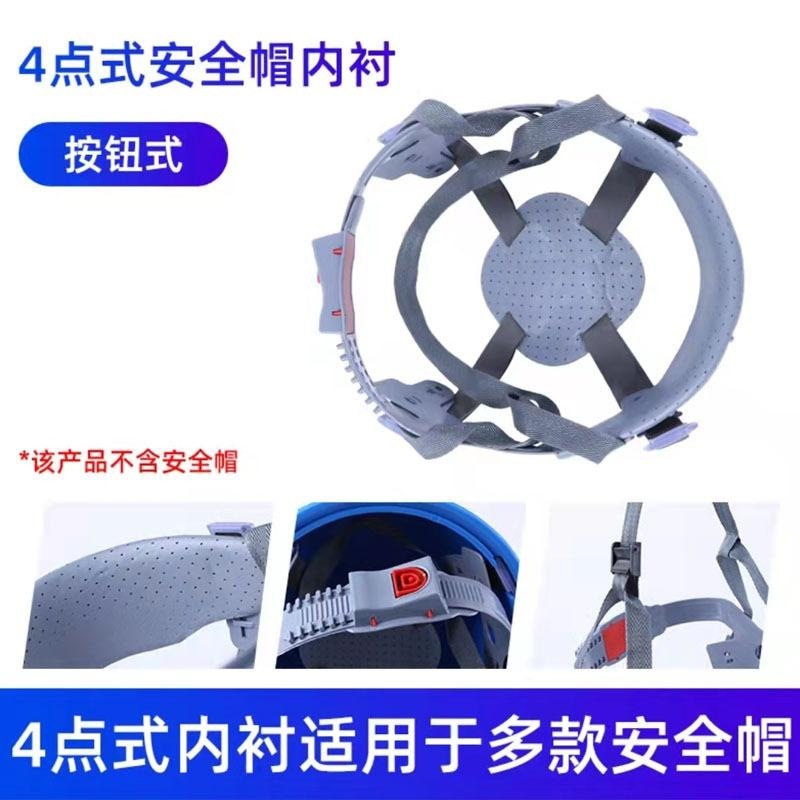 夏季安全帽内衬四点式可拆卸吸汗