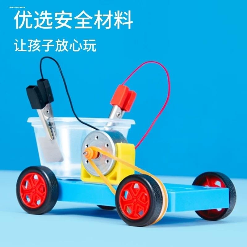 diy盐水动力车拼装科技小制作儿