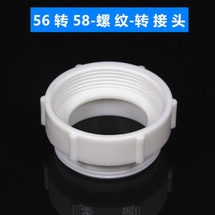 56转58螺纹转接头厨房水槽下水软管变径45转58配件潜水艇转换头