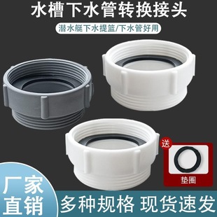 厨房菜盆下水转接头水槽下水器变径转换接头下水管道密封接头配件