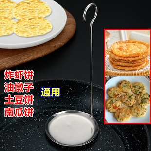 食品级不锈钢锅巴模具油饼模子铜勺饼油炸虾饼勺子月亮巴土豆饼