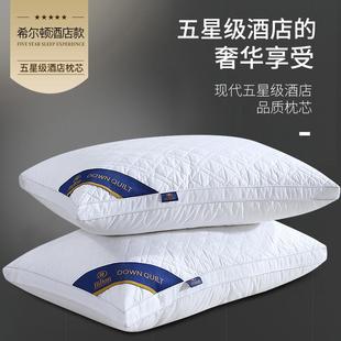 希尔顿五星级酒店枕头双人枕芯一对全棉护颈椎单人助睡眠整头家用