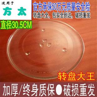 適用方太微波爐玻璃盤玻璃轉(zhuǎn)盤玻璃托盤W25800K玻璃配件直徑31.5c