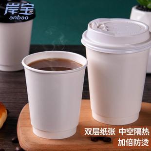 岸宝一次性纸杯奶茶纸杯咖啡纸杯白色双层隔热饮奶茶纸杯100只