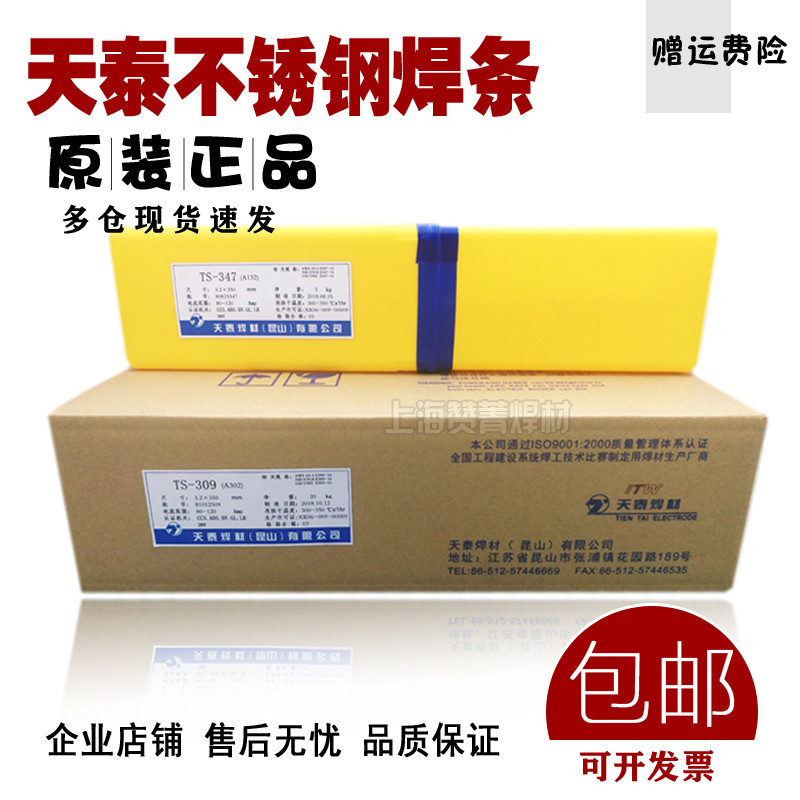 天泰焊条TS308  A102 022 302  312  402 132 E2209不锈钢电焊条
