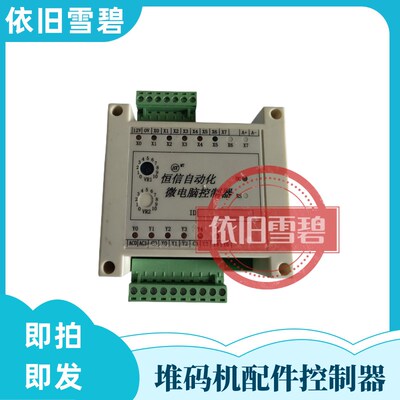 纸箱机械印刷开槽堆码机配件控制器