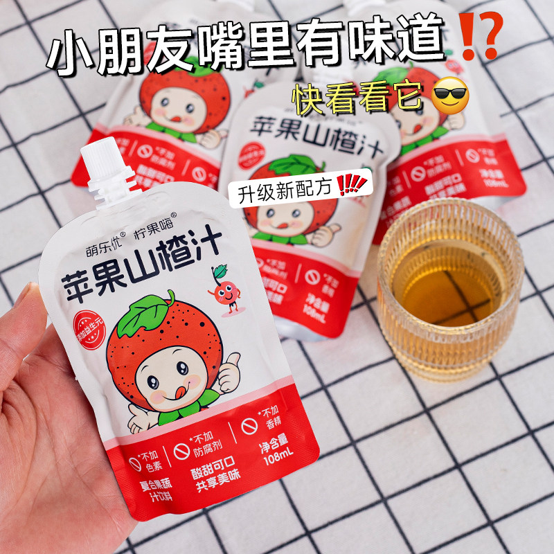 苹果山楂汁便携小袋鲜果汁饮料学生成人开胃果味果蔬汁饮品