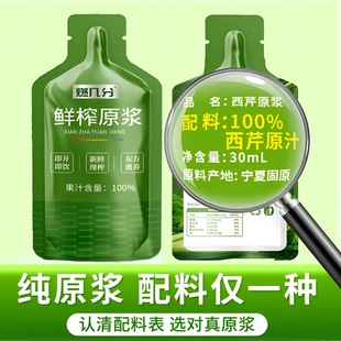 西芹原汁原浆饮西芹菜原液鲜榨西芹原浆纯果蔬汁膳食纤维代餐饮品