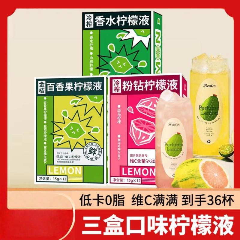 抢【12.8到手3盒】冷榨香水柠液百香果VC饮料冷萃浓缩粉钻柠檬汁