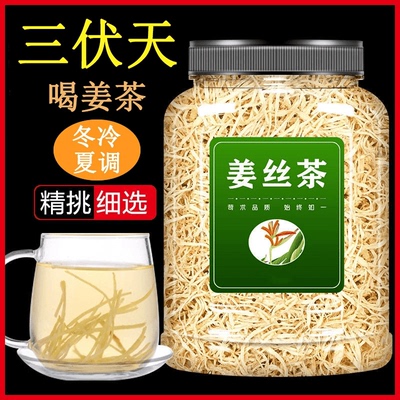 云南罗平小黄姜干姜丝茶可泡茶食用搭配红枣红糖泡姜茶干姜丝食用