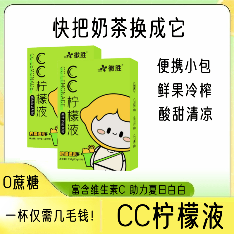 CC柠檬液浓缩果汁0脂冲泡饮品酸甜清爽维饮料独立包装柠檬冷萃液