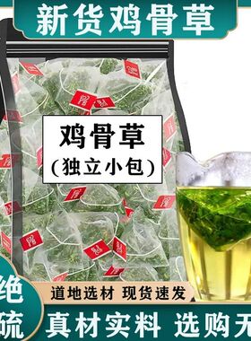 正品广西炒制鸡骨草茶不伤胃深山鸡骨草茶独立包装叶子下降火回甘