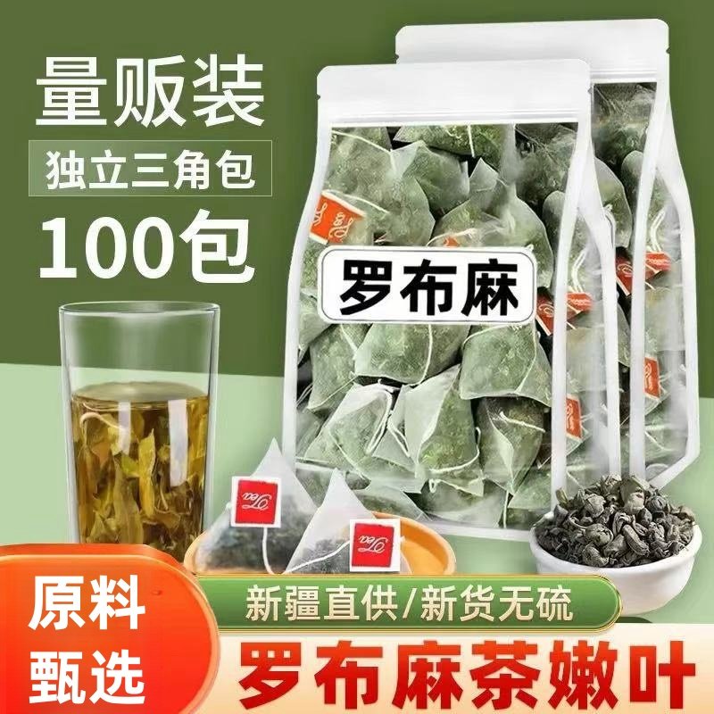 罗布麻茶官方旗舰店正品老年人泡水养生花茶独立茶包独立包装新鲜