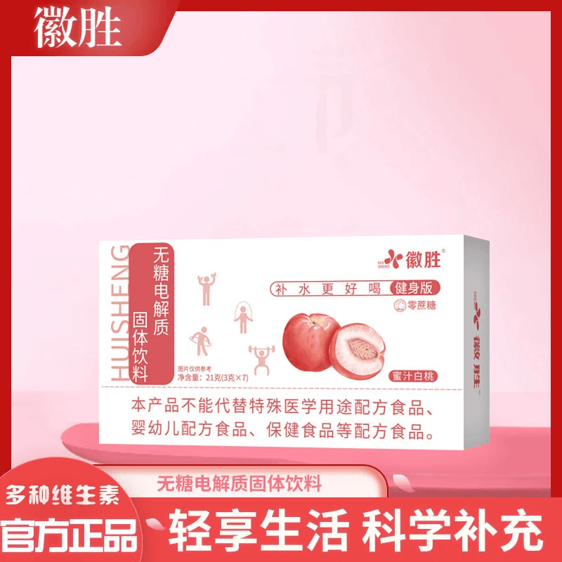 3盒!!】蜜桃电解质0蔗冲剂粉固体运动健身功能量性维生素饮料补水