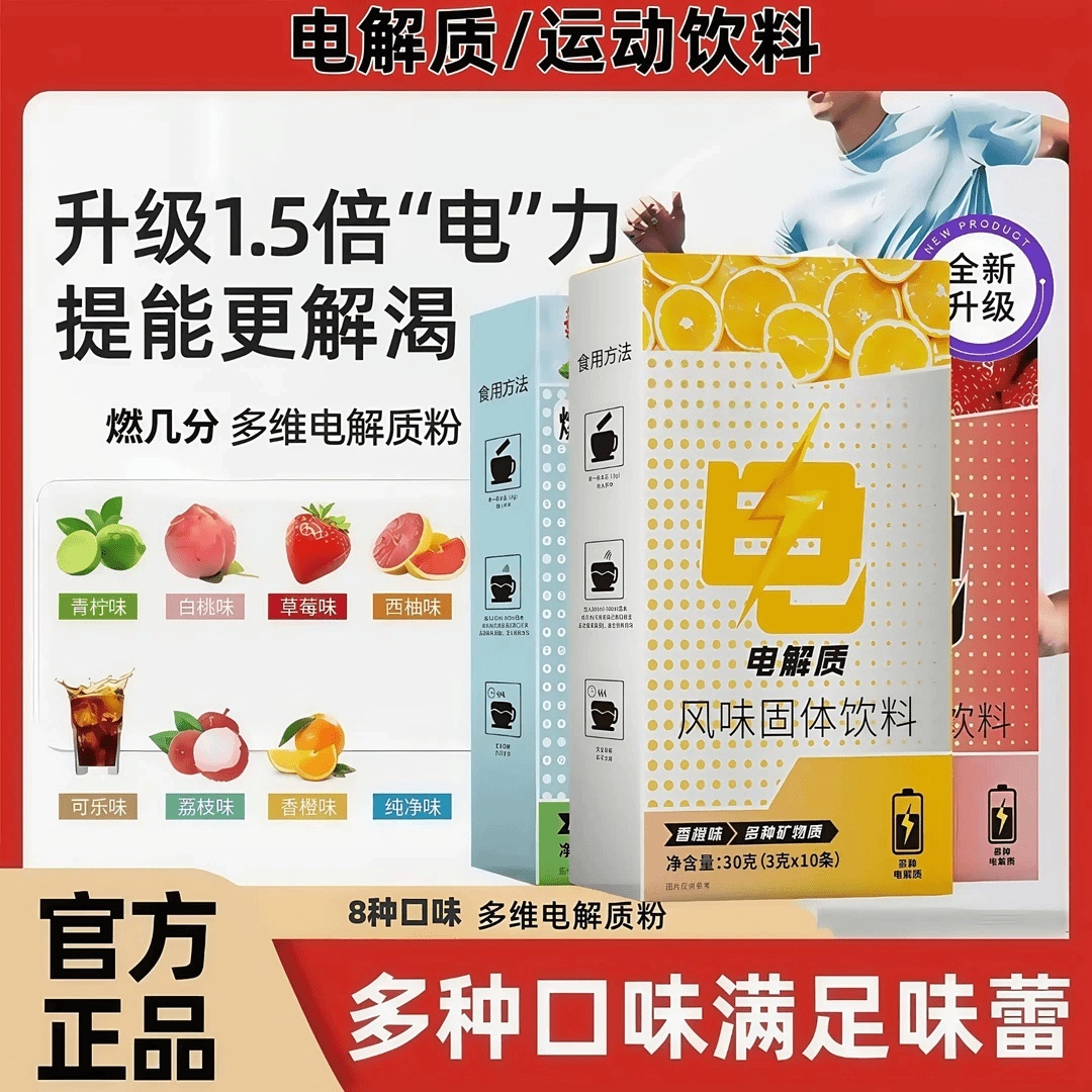 到手8盒】能星探电解质粉补水多种维生素能量运动冲饮料电解质水