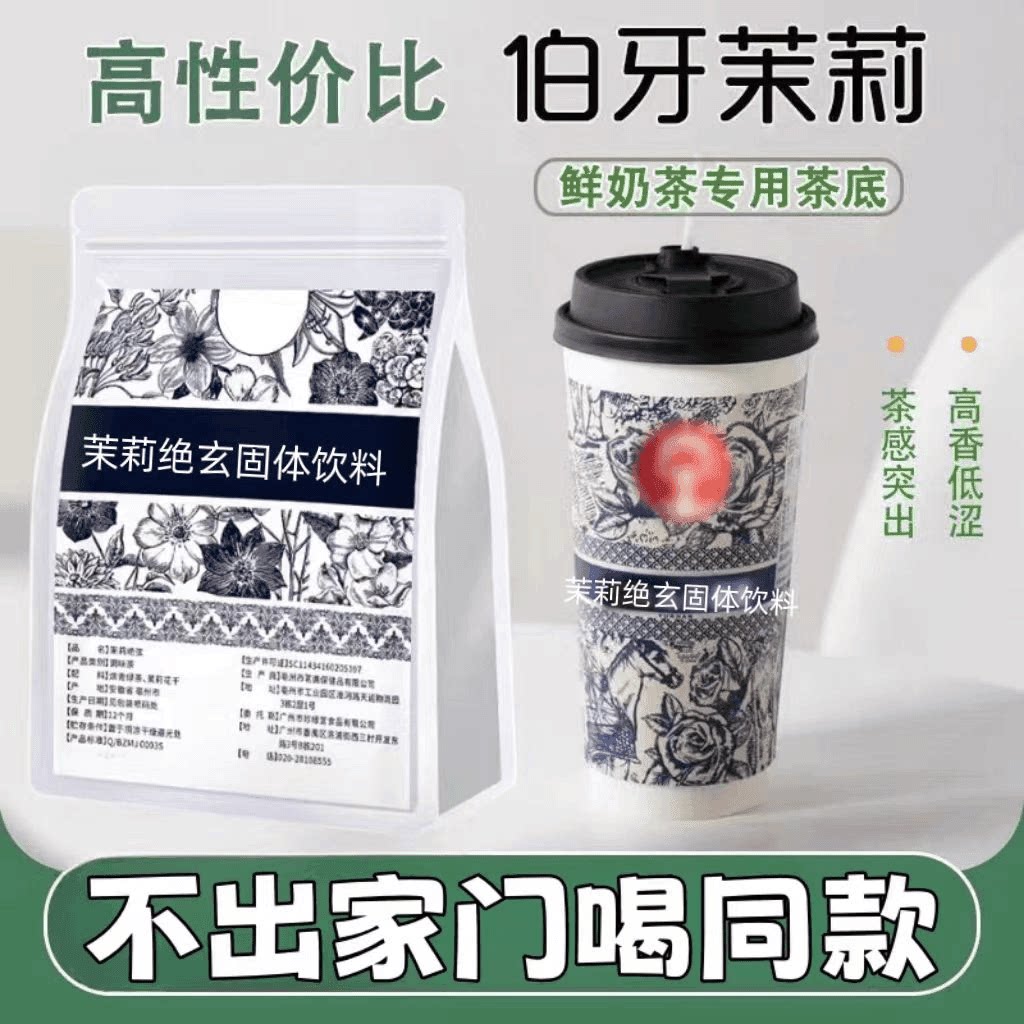 茉莉绝弦固体饮料霸王伯牙绝弦茶姬雪芽同款牛乳奶茶粉冲饮夏季奶图片