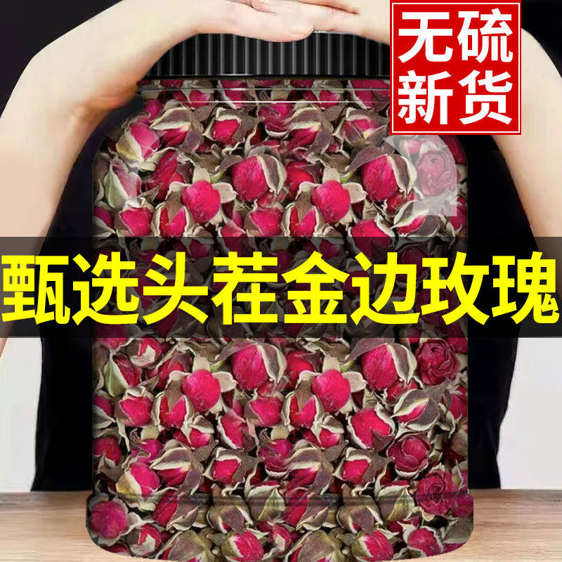 玫瑰花茶官方旗舰店云南平阴重瓣金边干玫瑰500g另售桑葚黑枸杞子