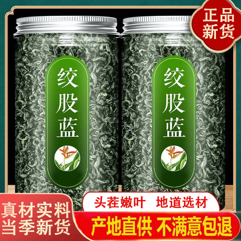 绞股蓝正品新疆茶荷叶茶罗布麻绞股兰高品质正品干货原材料代茶饮