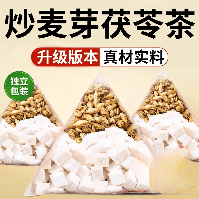 【茯苓炒麦芽】同仁原料中药材茶包正品独立三角包真材实料泡水喝