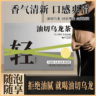 乌龙茶木炭油切乌龙茶富含茶多酚茶叶三某利平替液断新搭档茶茶包