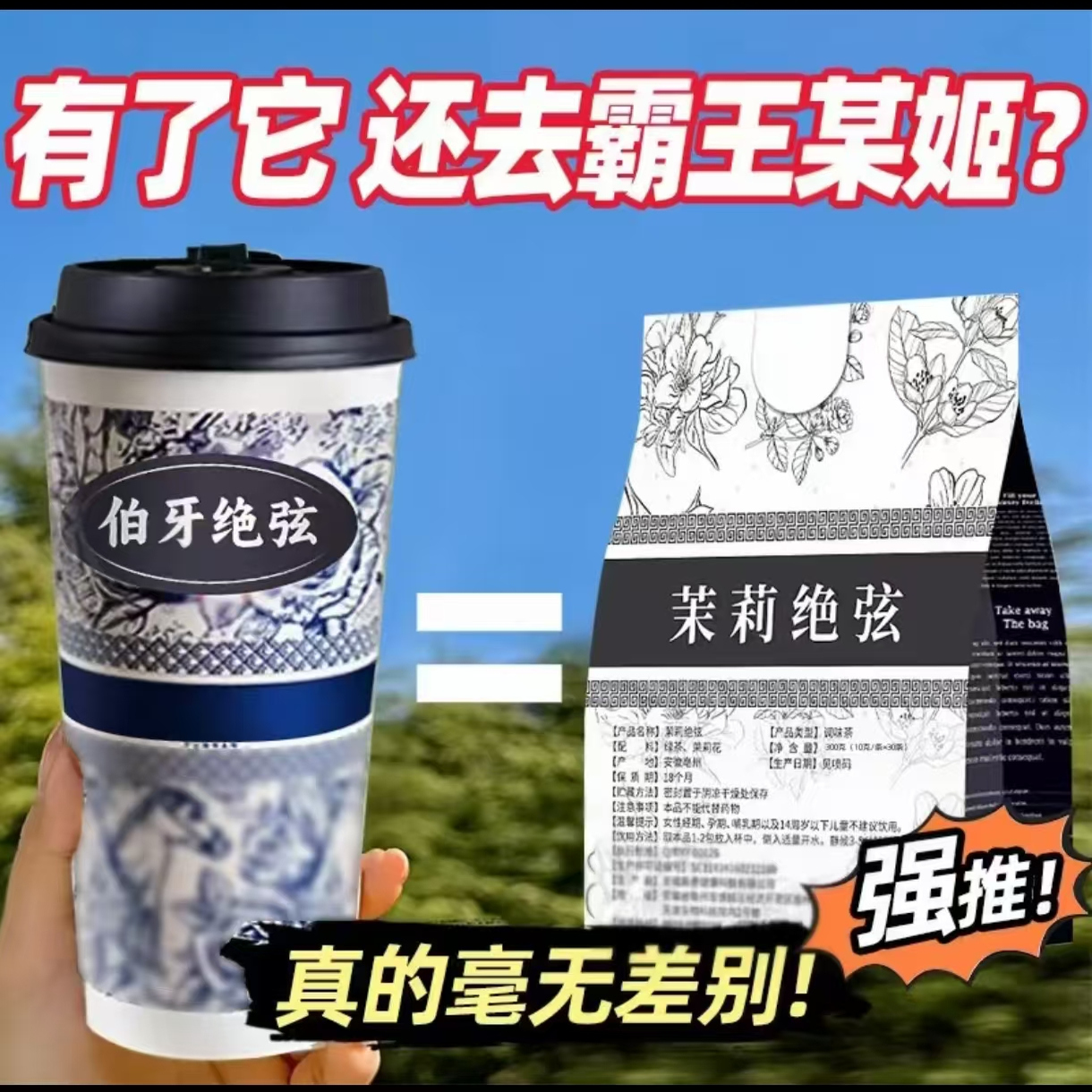 霸王平替】伯牙绝弦茶包茶姬茉莉花绿茶雪芽袋泡茶叶适合女生泡水