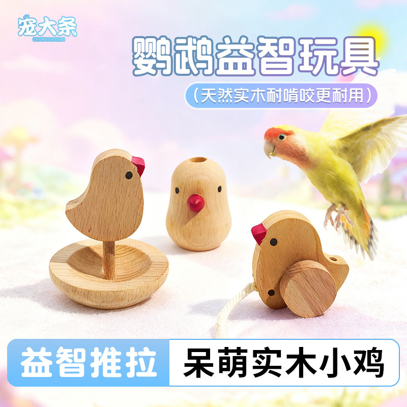 【宠大条】鹦鹉玩具推倒乐拉拉乐解闷自嗨益智喂食器训练互动用品