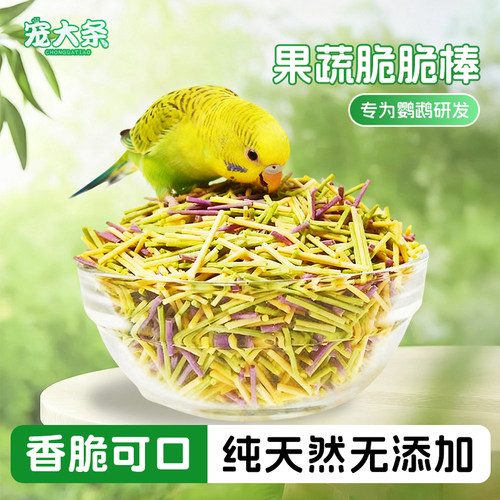 宠大条鹦鹉零食果蔬脆脆棒