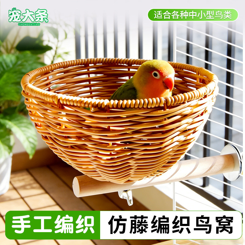 【宠大条】鹦鹉藤编鸟窝夏季虎皮牡丹小太阳鸟笼八哥编织半圆鸟巢