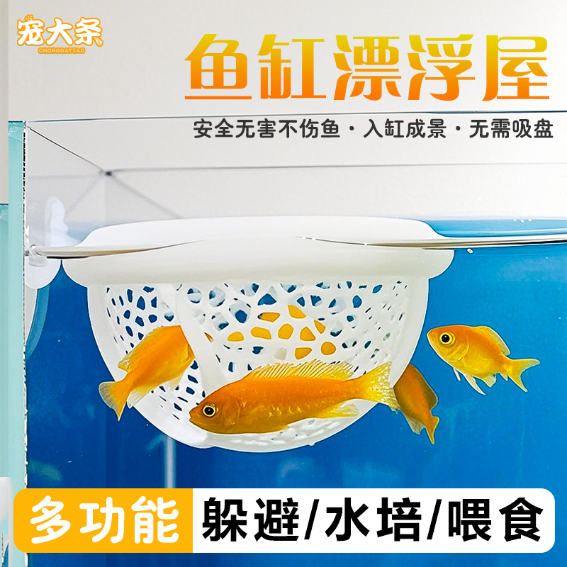 宠大条鱼缸漂浮屋免安装造景装饰