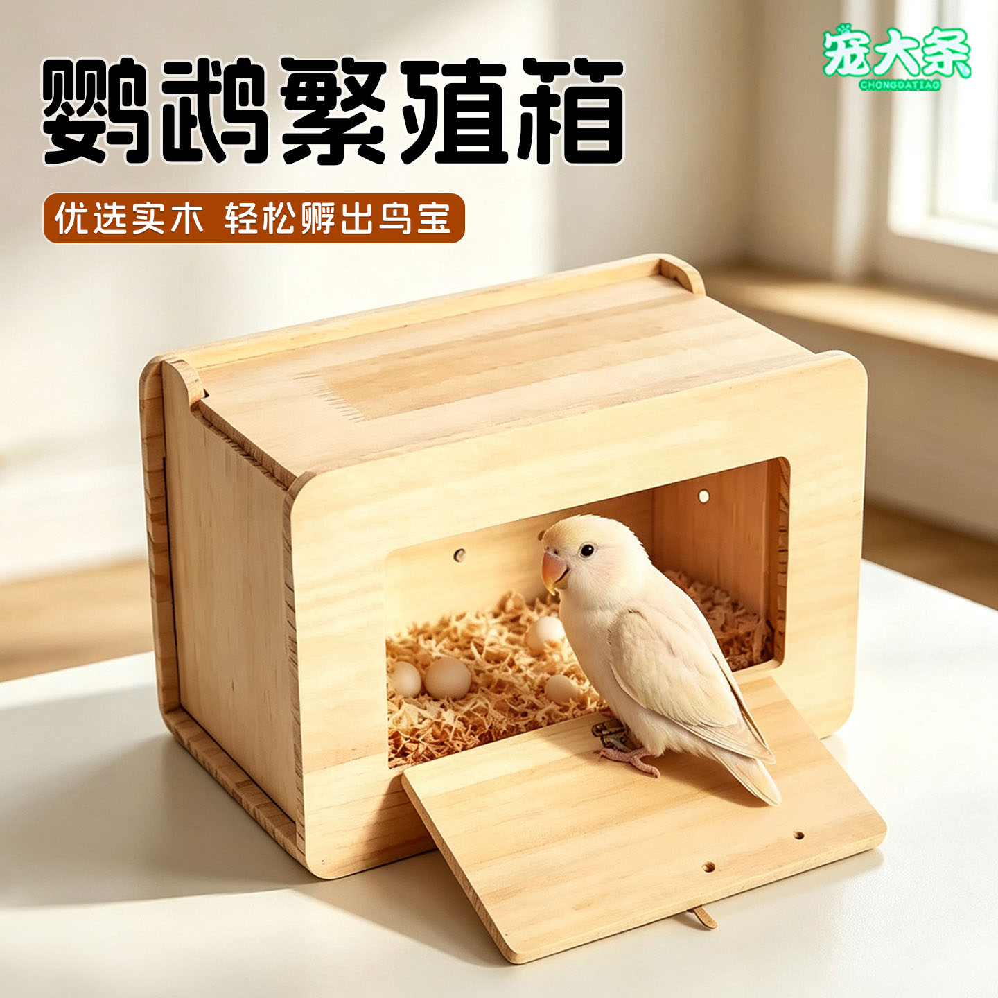 【宠大条】鹦鹉繁殖箱保温育雏幼鸟玄风牡丹虎皮小太阳专用孵化窝图片