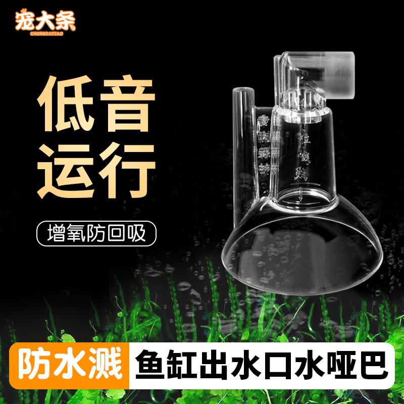 宠大条鱼缸出水口水哑巴