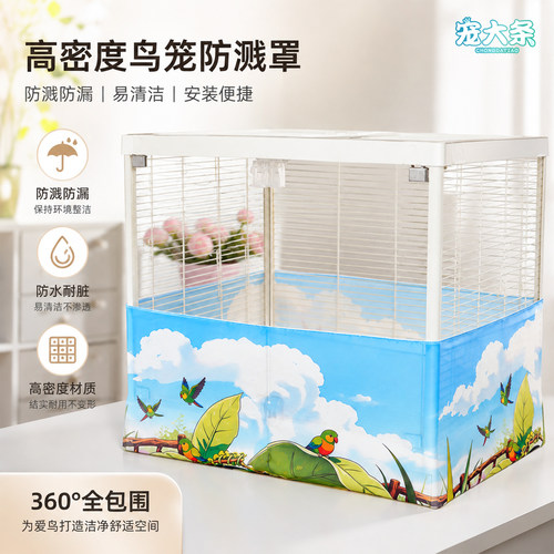 鹦鹉鸟笼网纱罩防溅防飞羽