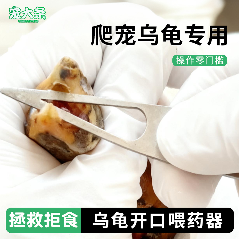 乌龟喂药器开口器爬宠