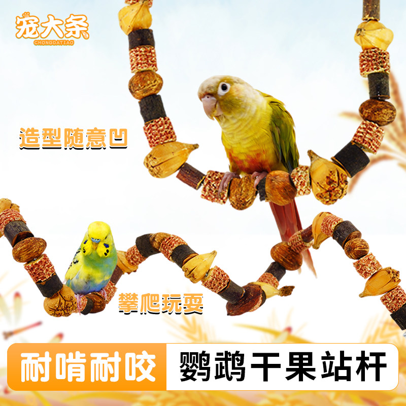 【宠大条】鹦鹉攀爬玩具坚果原木山菠萝玉米芯花椒木啃咬磨牙站杆,宠物/宠物食品及用品,鸟玩具,淘宝优惠券,粉丝福利购,淘宝优惠卷