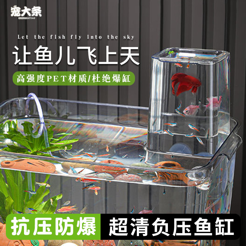 【宠大条】负压鱼缸高清透明造景生态缸观赏金鱼斗鱼网红悬浮鱼缸