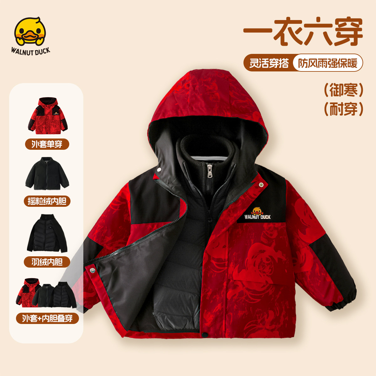 核桃小黄鸭童装四合一三件套男女儿童校服神器外套羽绒摇粒绒内胆,童装/婴儿装/亲子装,棉袄/棉服,淘宝优惠券,粉丝福利购,淘宝优惠卷