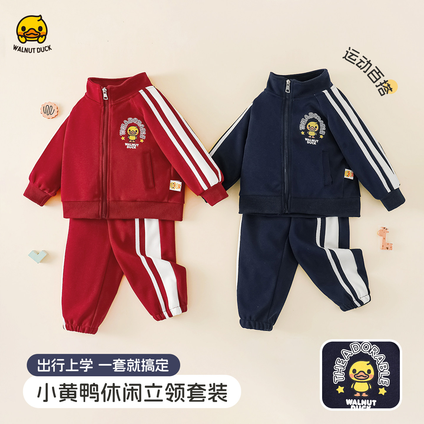 小黄鸭童装儿童套装秋季新款男童女童休闲运动套装外套裤子两件套