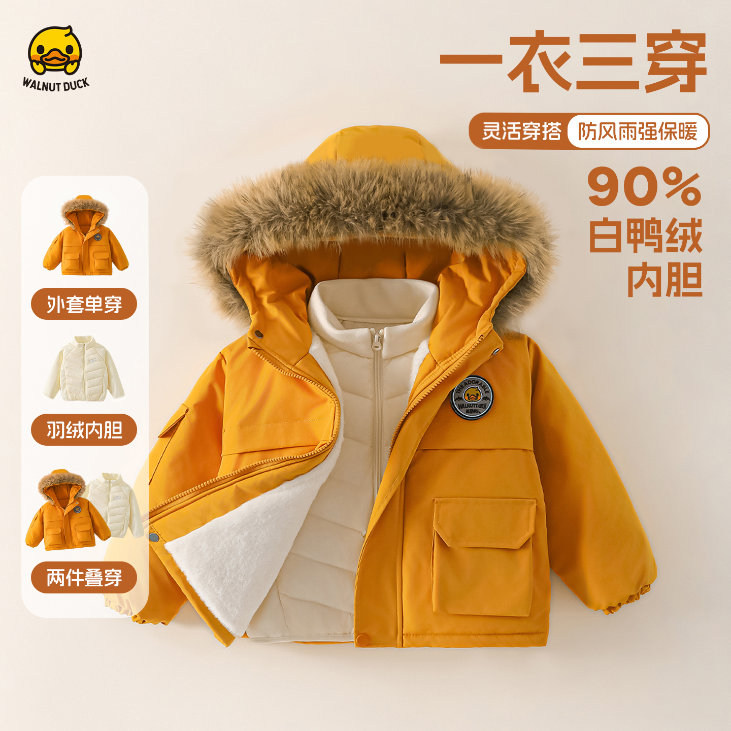 核桃小黄鸭童装儿童棉服男童女童三合一加绒保暖棉衣外套羽绒内胆