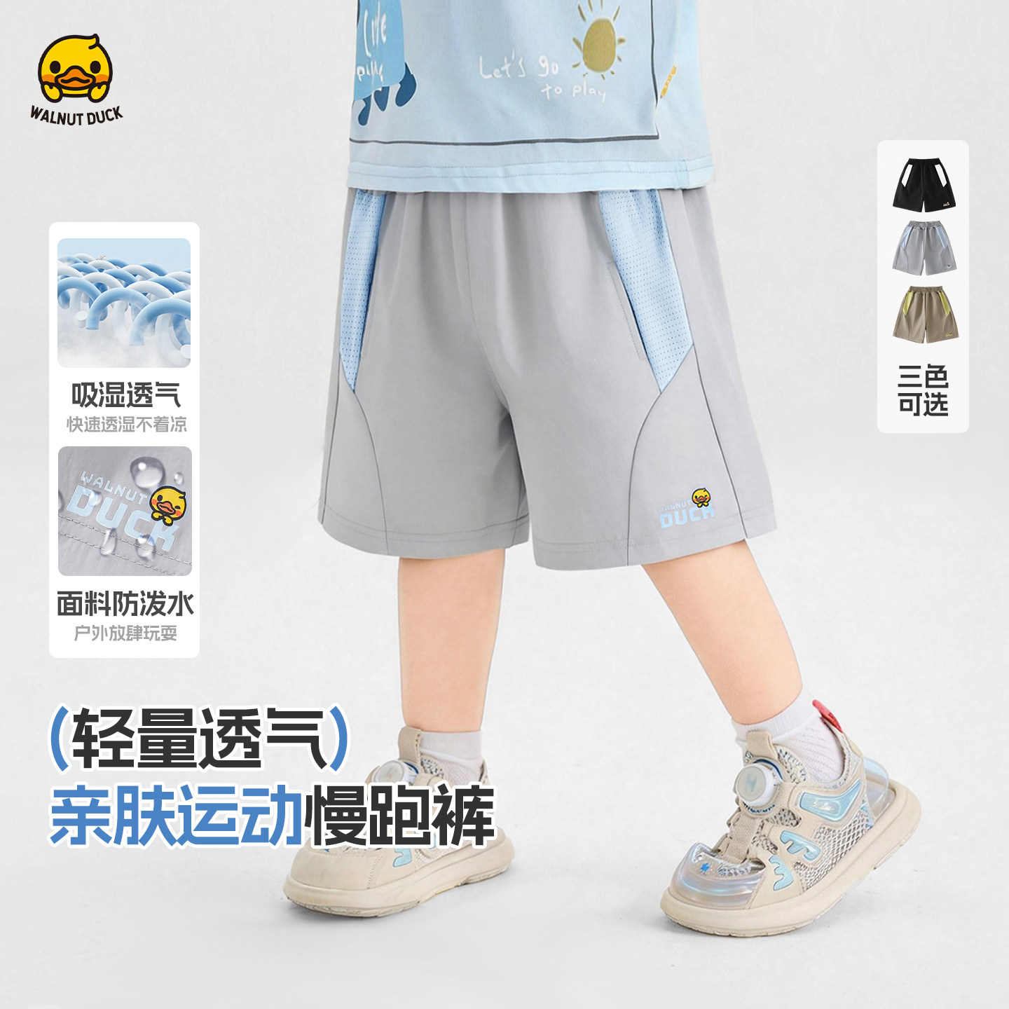 核桃小黄鸭童装透气速干短裤男女儿童户外运动裤五分裤休闲裤子
