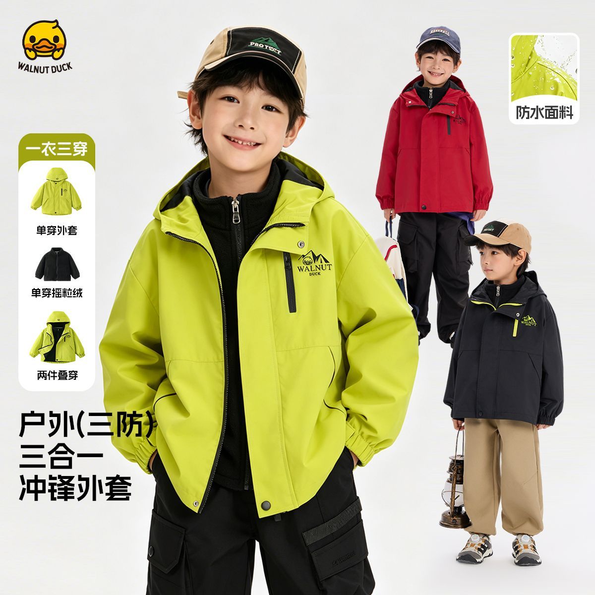 【四级防水】小黄鸭儿童户外三合一冲锋衣2026秋新款男童连帽外套