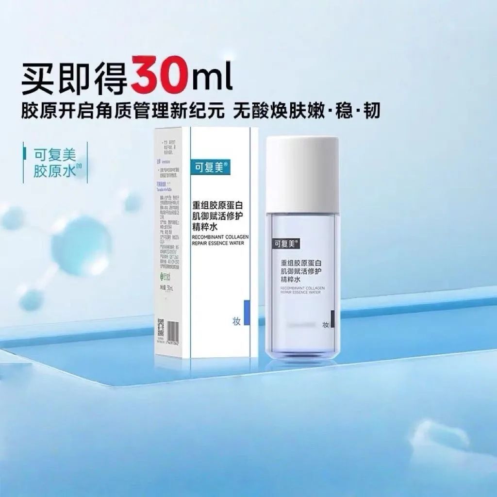 可复美重组胶原蛋白肌御赋活修护面部健康