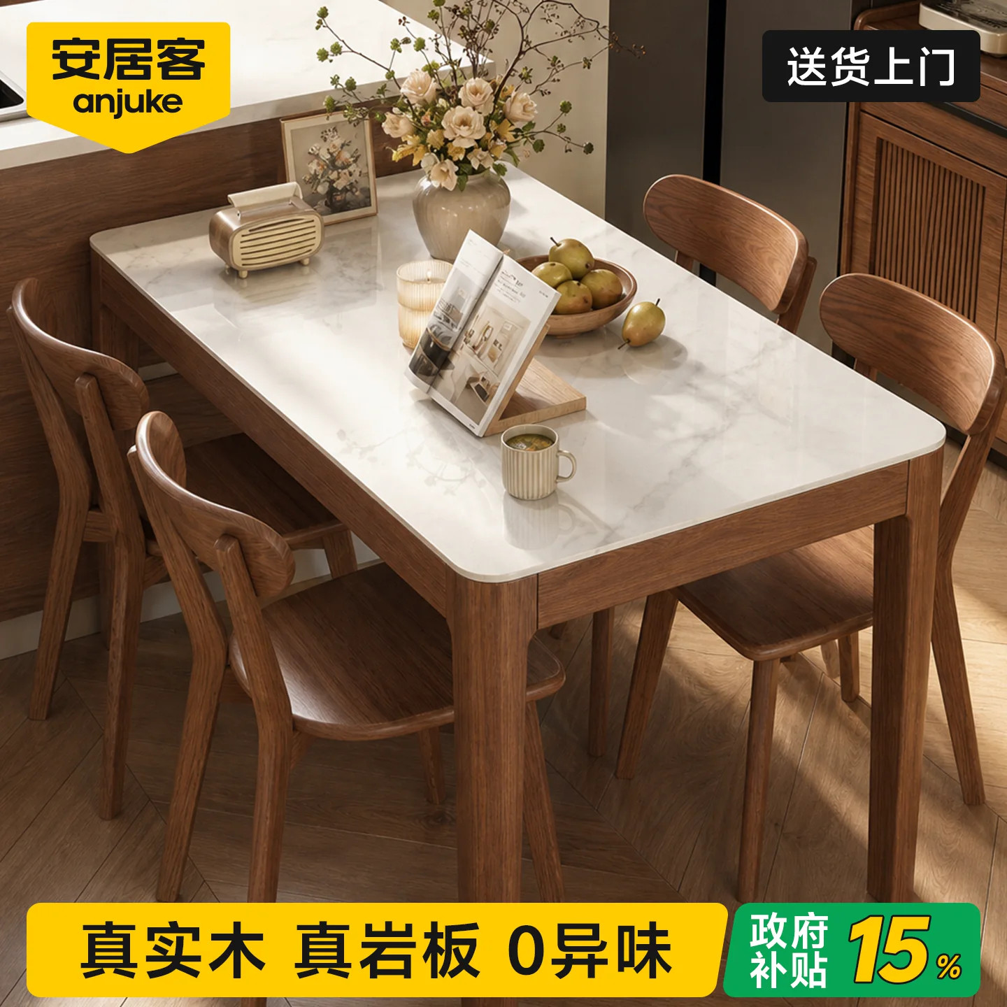 进口实木框架岩板餐桌