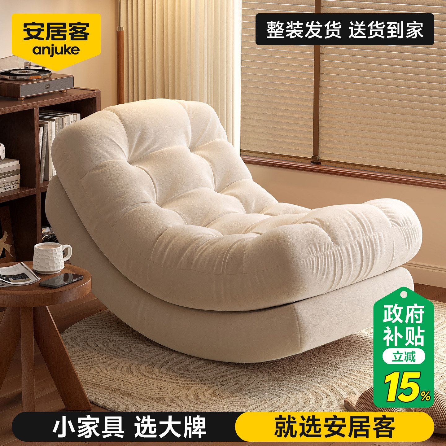 安居客懒人沙发可躺可睡单人小沙发懒人沙发椅阳台休闲摇摇椅躺椅