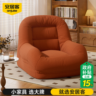 安居客懒人沙发窝窝沙发可躺可睡阳台卧室人类狗窝久坐不累小沙发