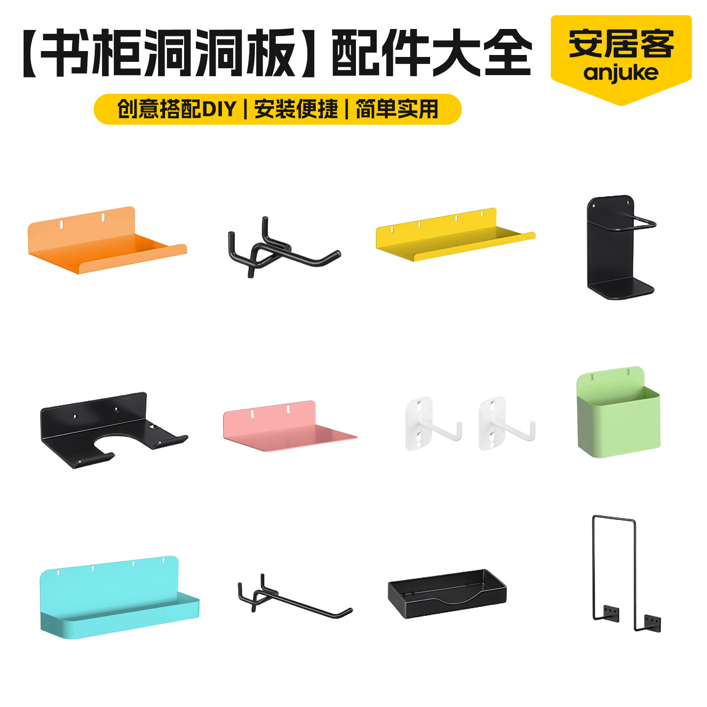 安居客书柜收纳柜侧边洞洞板配件