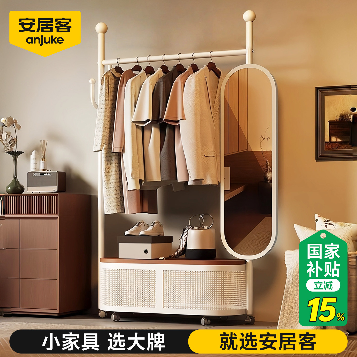 安居客衣帽架可移动晾衣架全身镜一体挂衣架子卧室不占地方穿衣镜